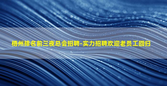 铜陵KTV招聘