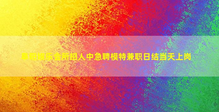 怀化酒吧招聘